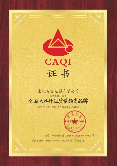 全國(guó)電器行業(yè)質(zhì)量領(lǐng)先品牌